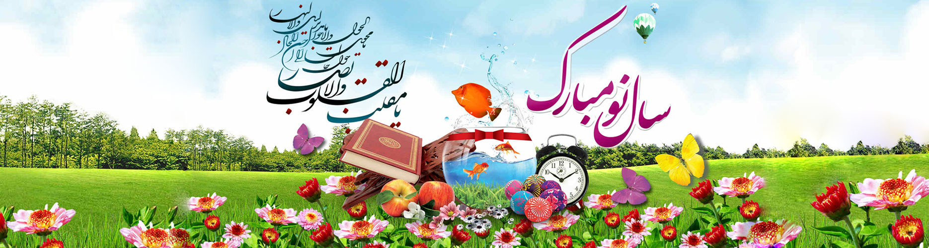 نوروز باستانی مبارک