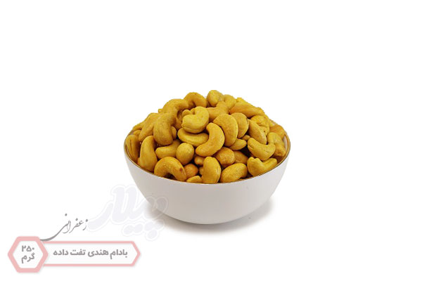 بادام هندی تفت داده زعفرانی 250 گرم, Saffron Roasted Whole Cashews 250g